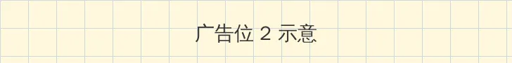 流星花园全集高清 侧栏广告位