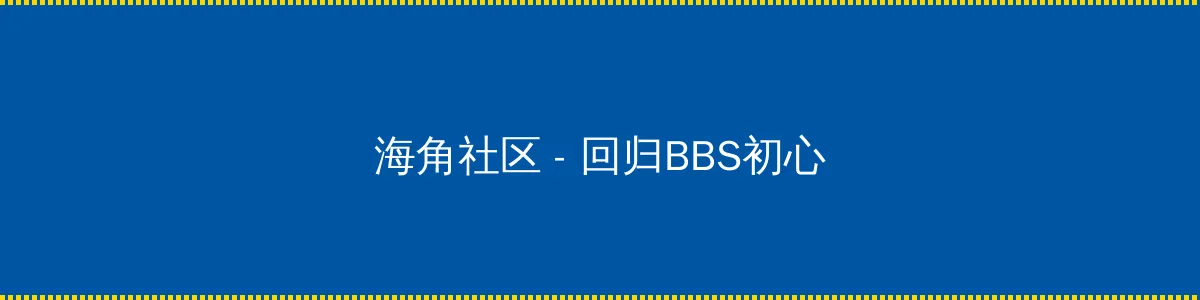 流星花园全集高清 - 回归BBS初心的综合社区